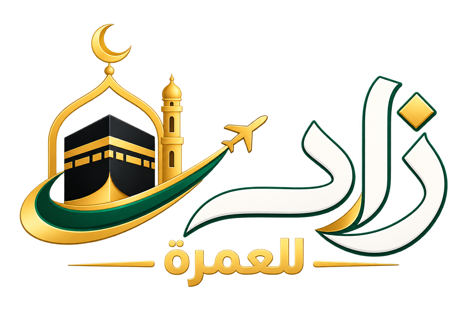 زاد للعمرة