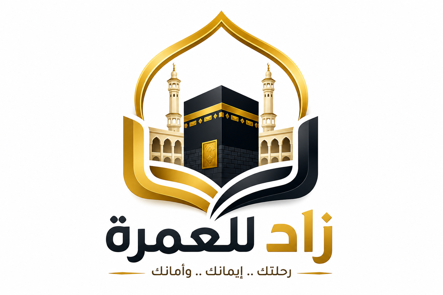 زاد للعمرة
